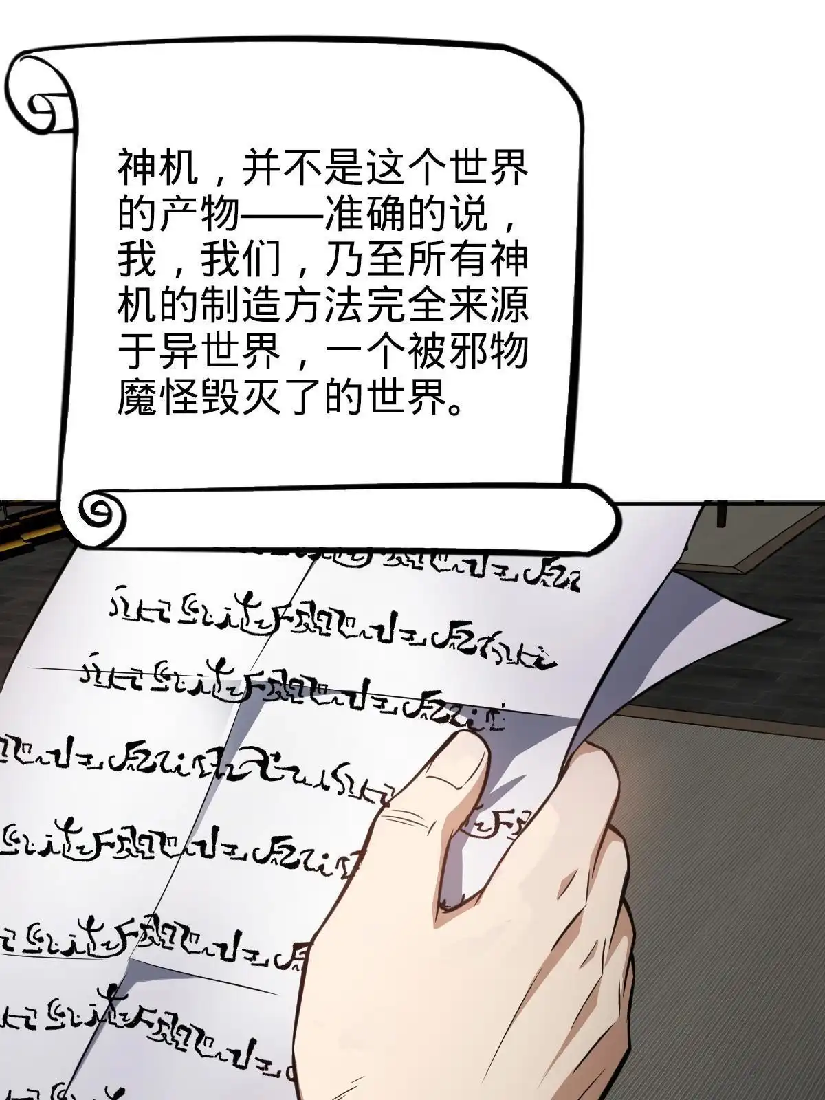 燃钢之魂 08 第63页