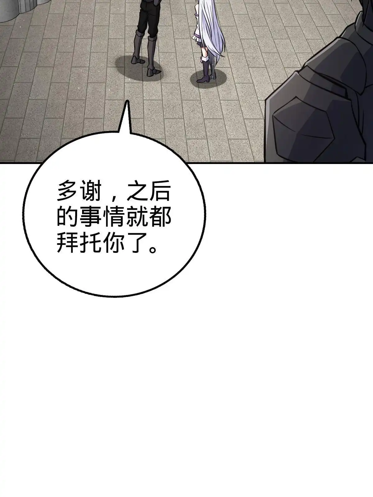 燃钢之魂 08 第25页