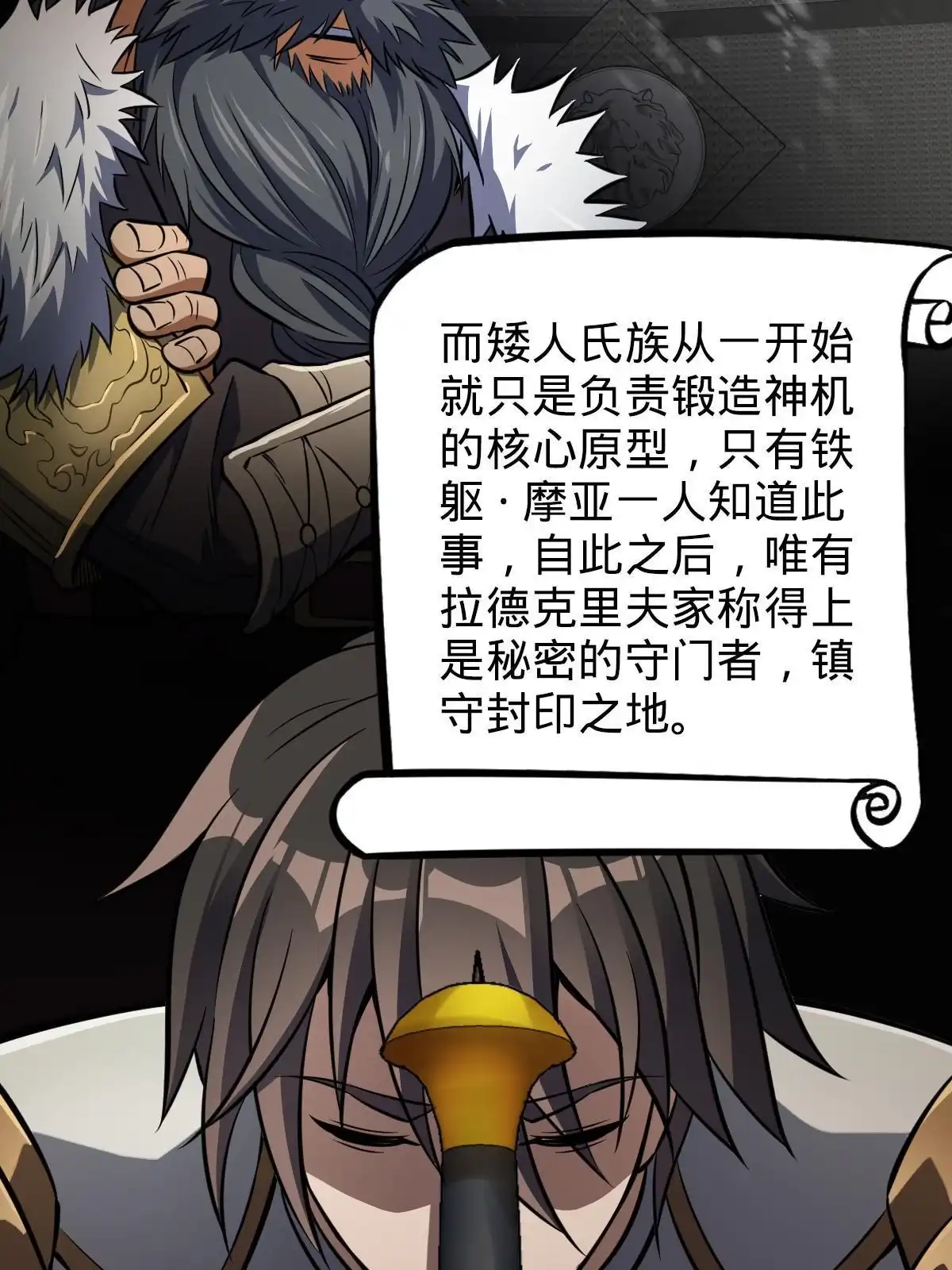 燃钢之魂 09 第54页