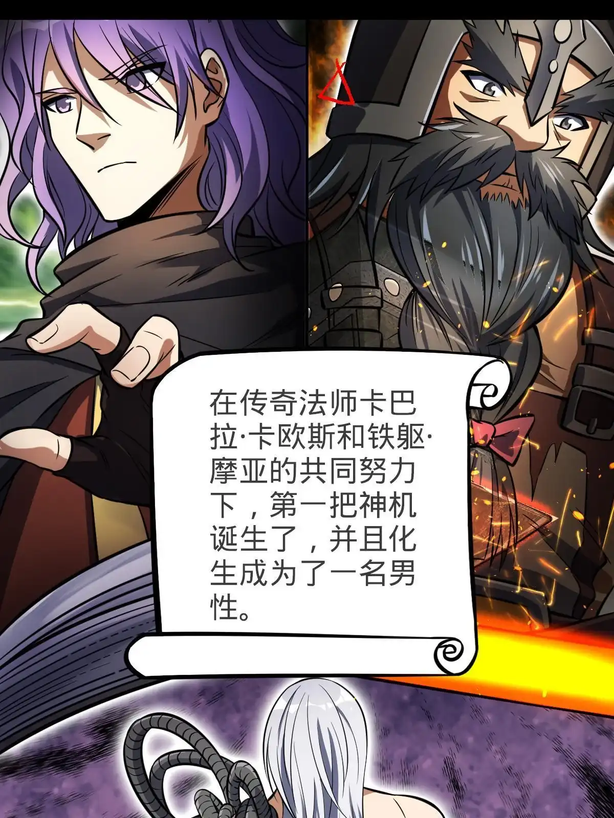燃钢之魂 09 第38页