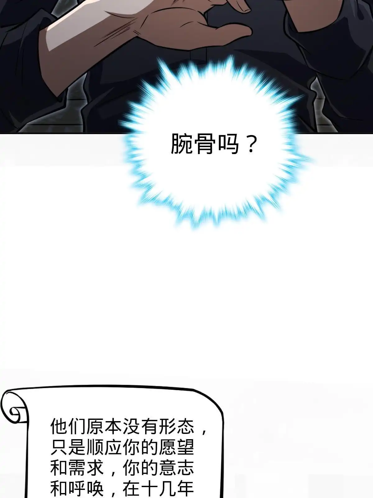 燃钢之魂 09 第49页