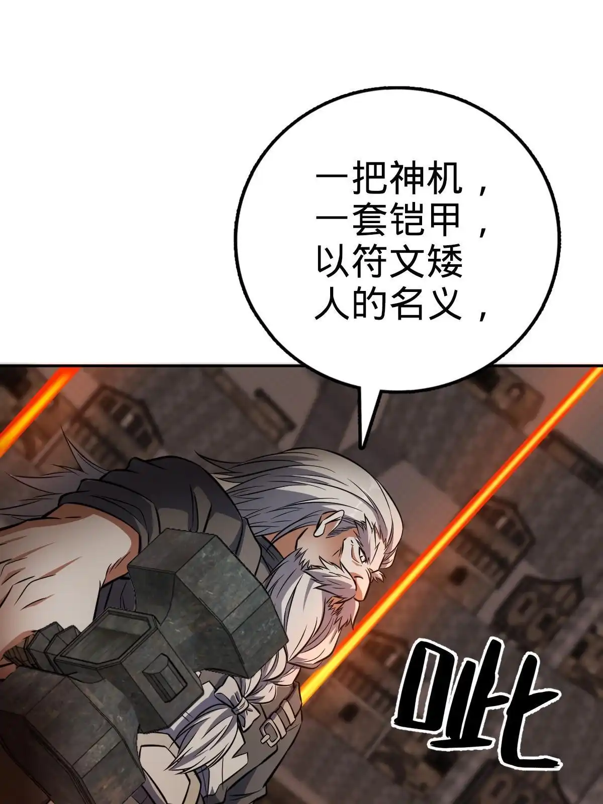 燃钢之魂 09 第114页