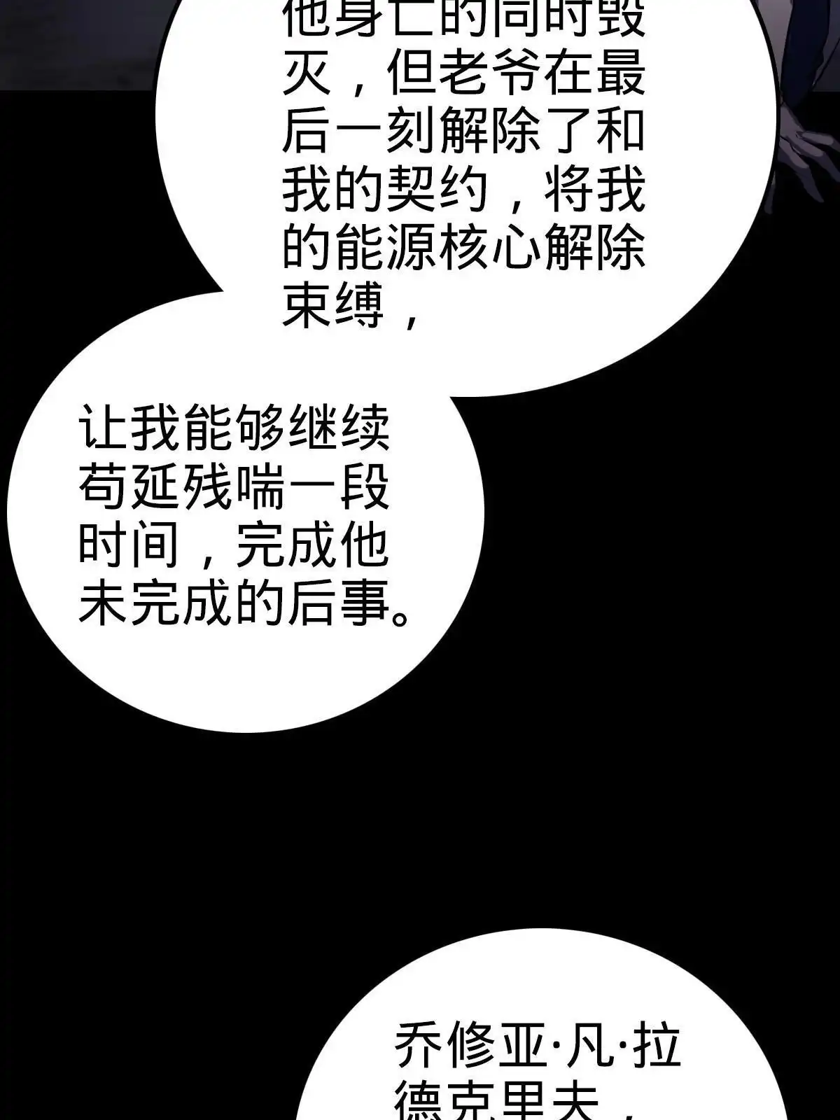 燃钢之魂 09 第67页