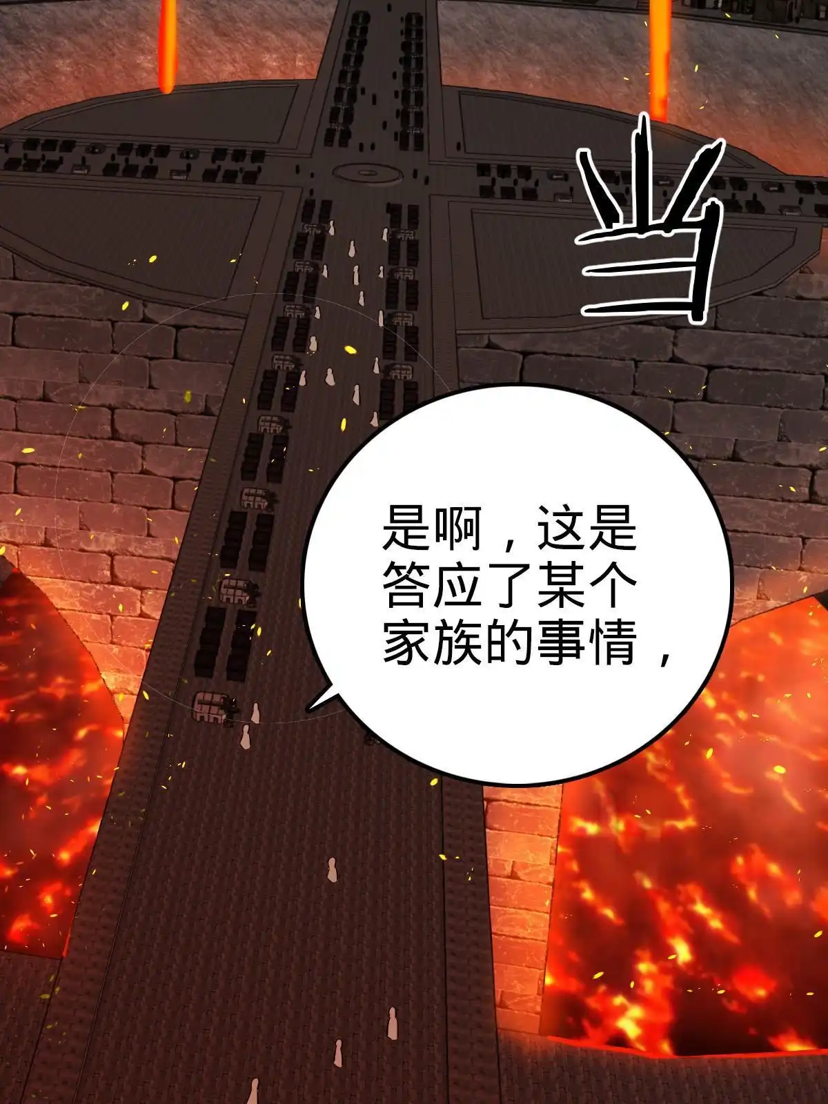 燃钢之魂 09 第111页