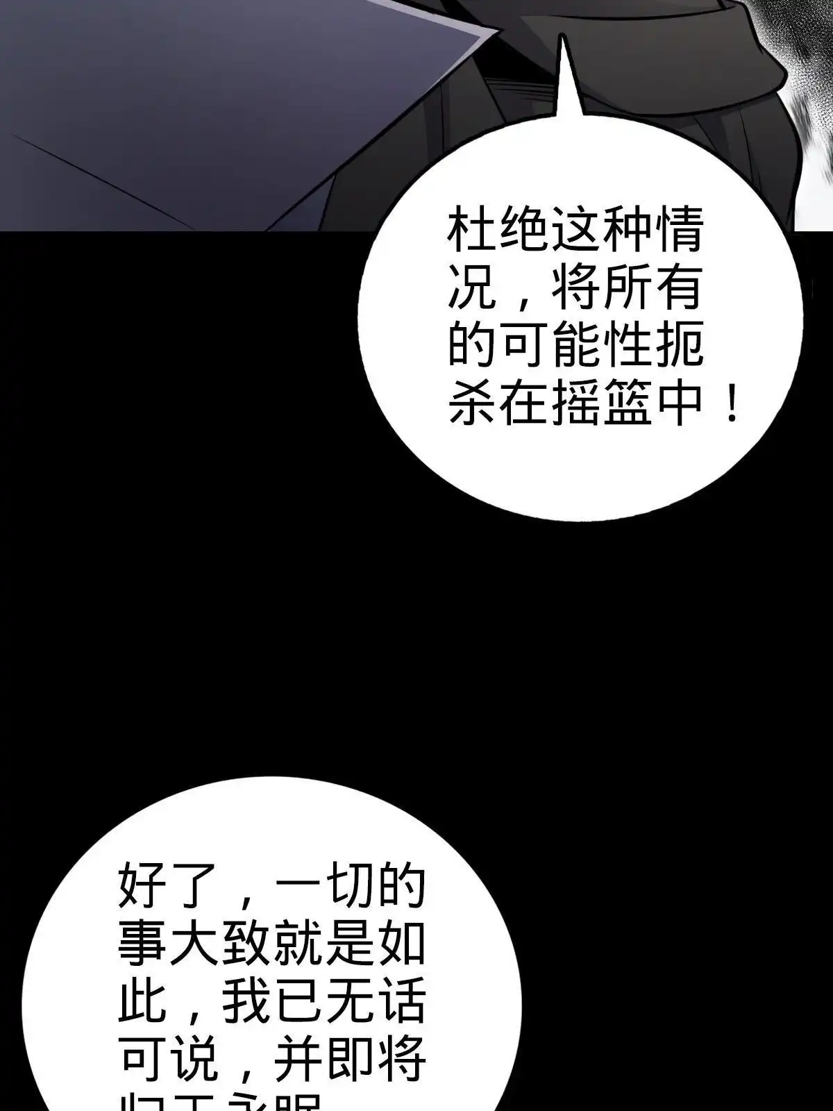 燃钢之魂 09 第71页