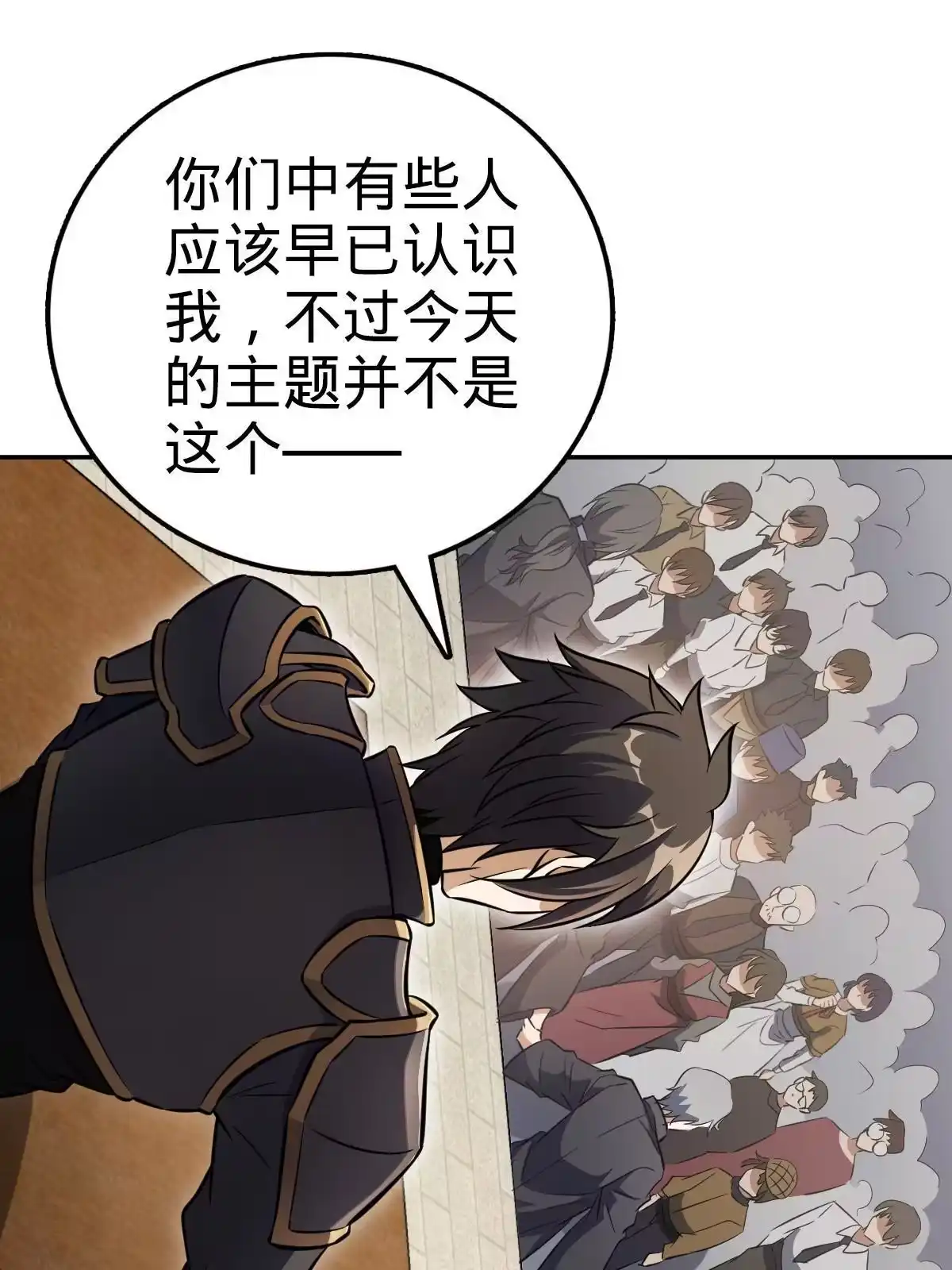 燃钢之魂 09 第88页