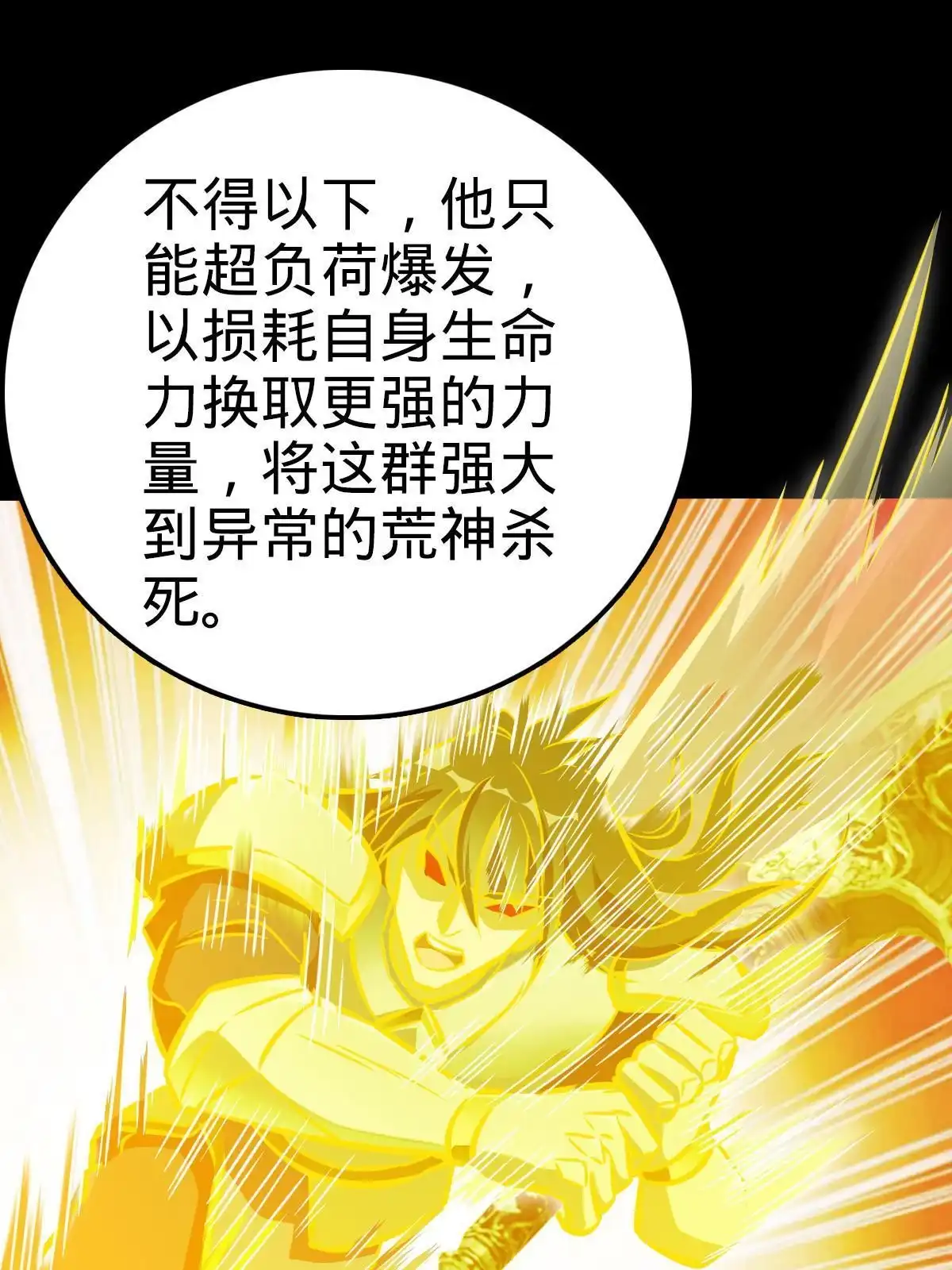 燃钢之魂 09 第63页
