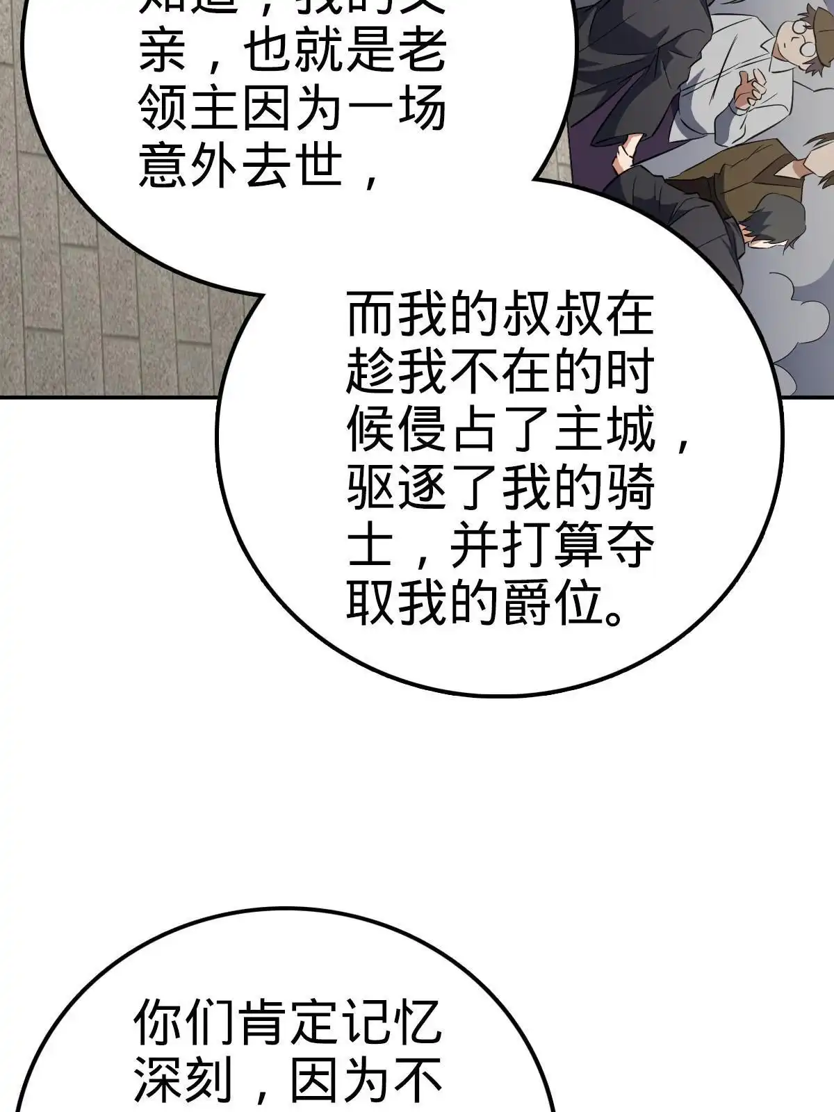 燃钢之魂 09 第90页
