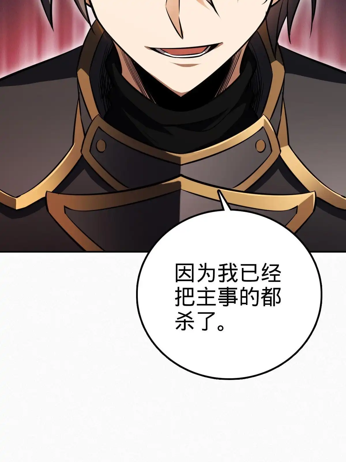 燃钢之魂 09 第93页