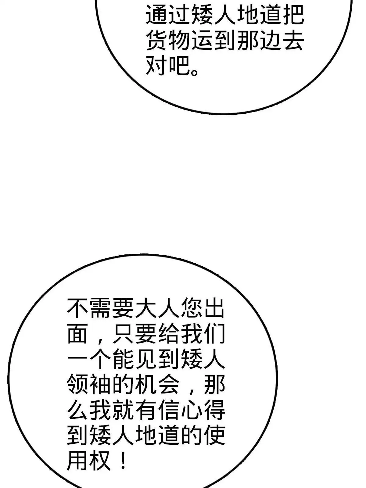 燃钢之魂 10 第76页
