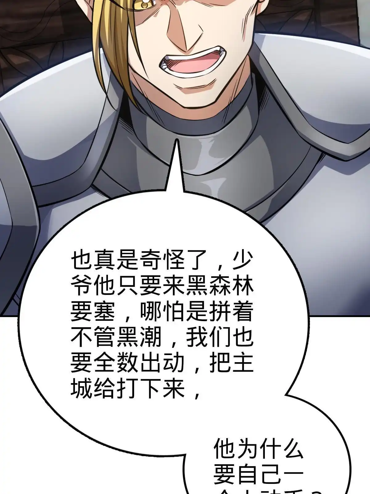 燃钢之魂 10 第28页