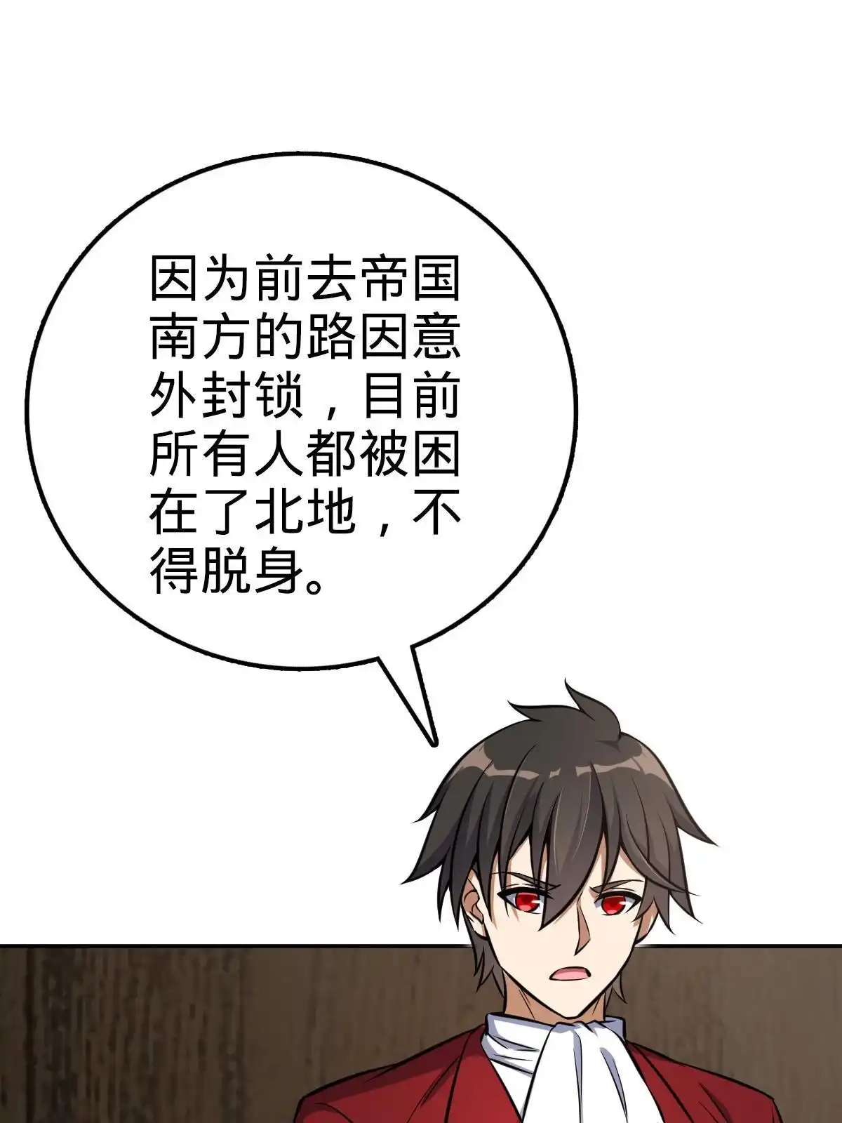 燃钢之魂 10 第74页