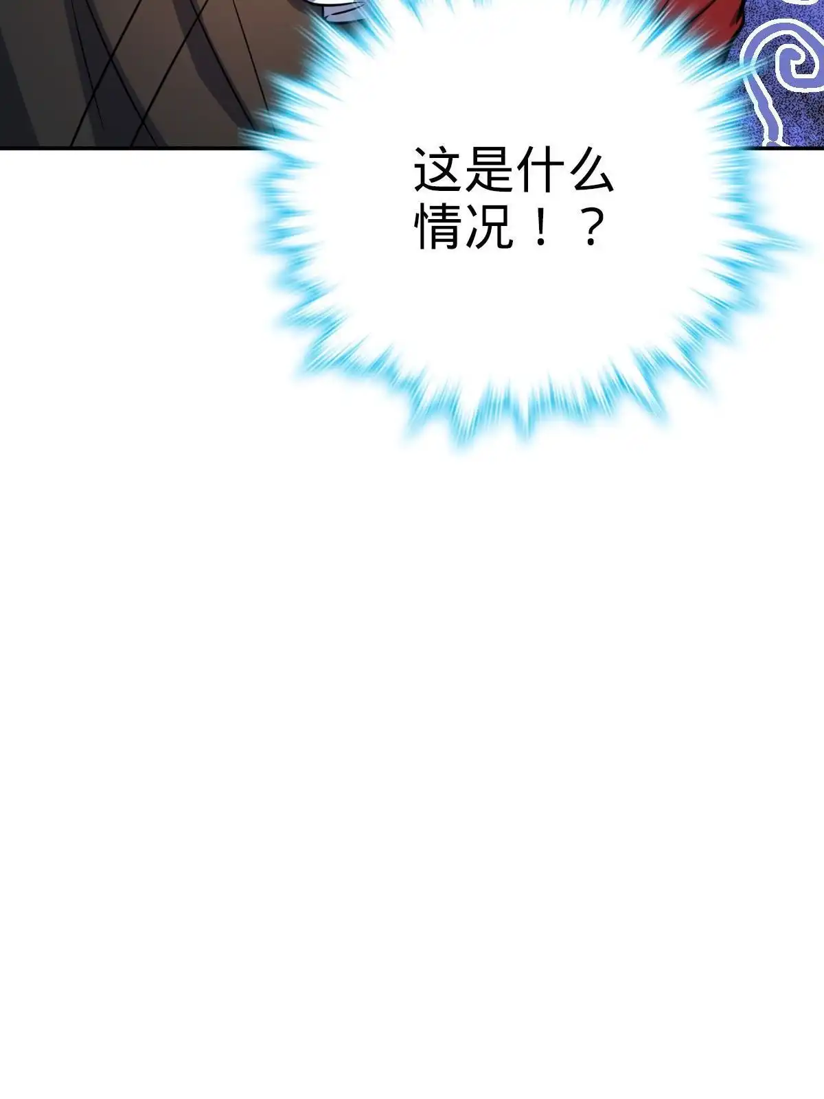 燃钢之魂 10 第96页