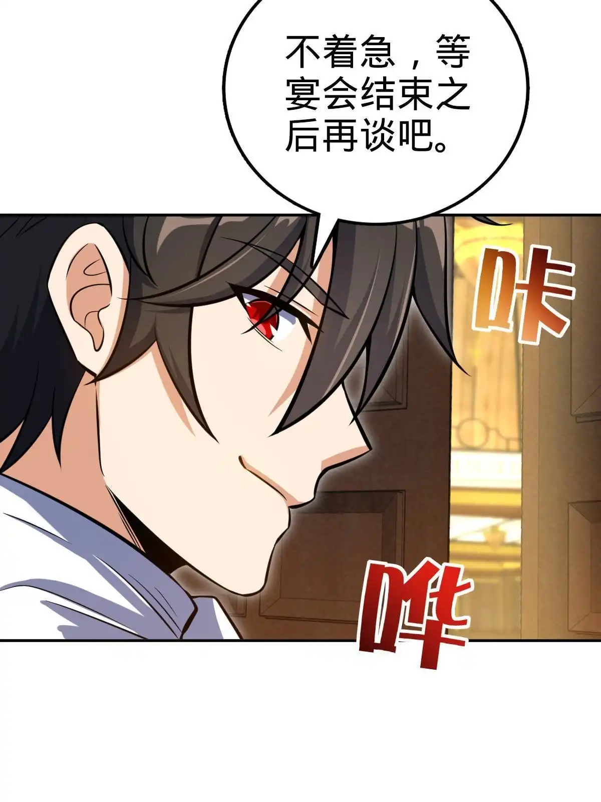 燃钢之魂 10 第86页