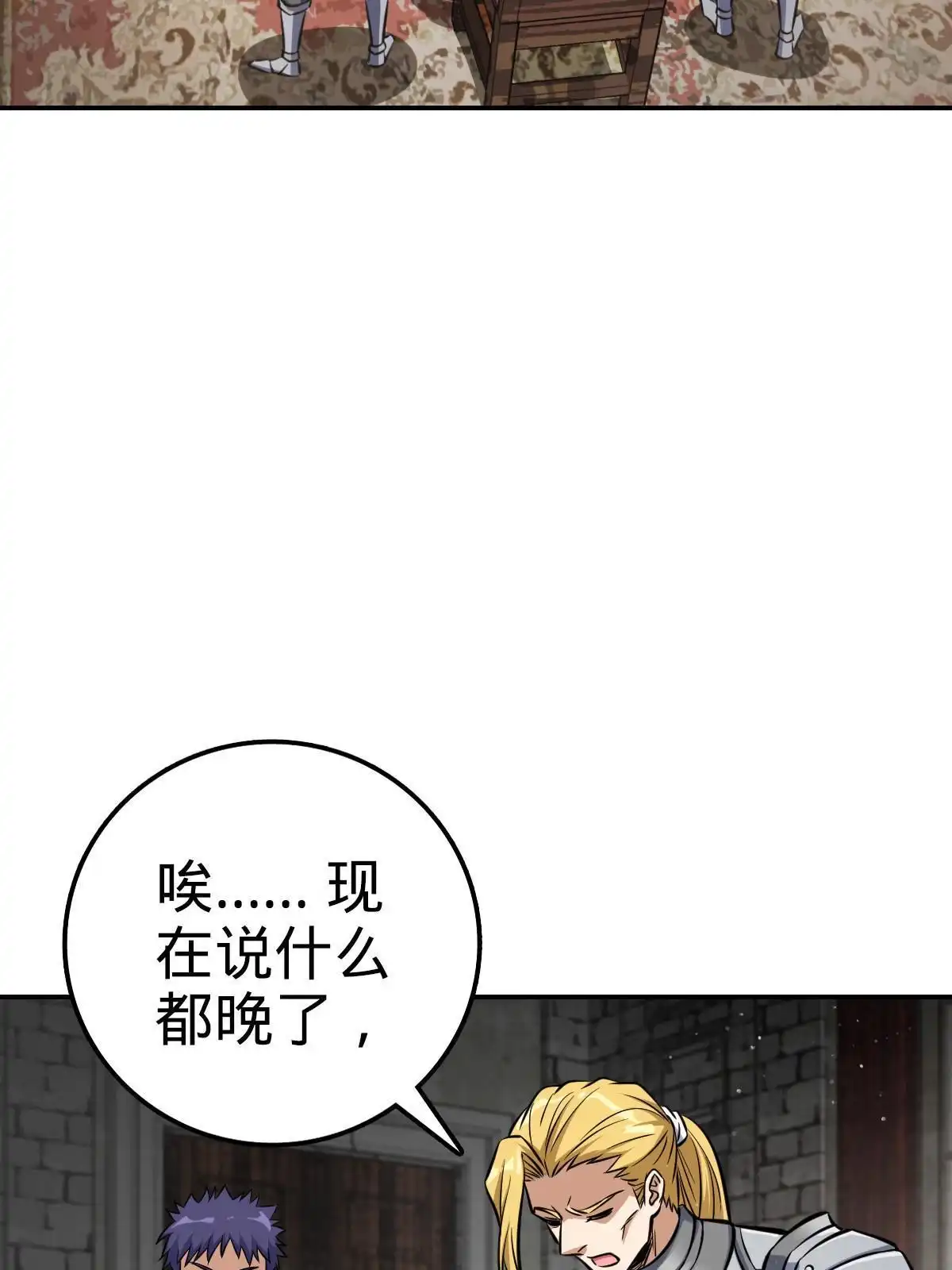 燃钢之魂 10 第34页