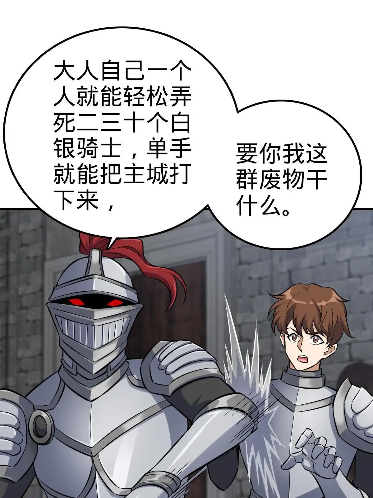 燃钢之魂 10 第30页