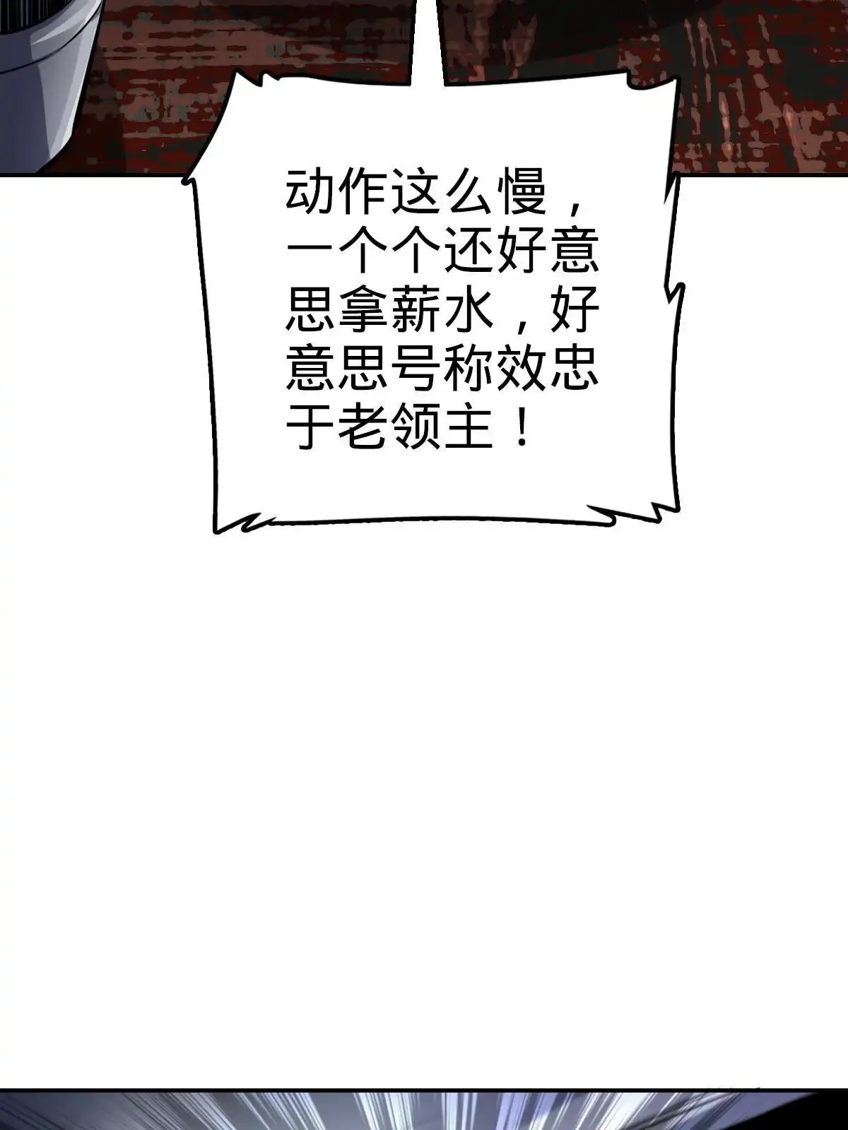 燃钢之魂 10 第13页