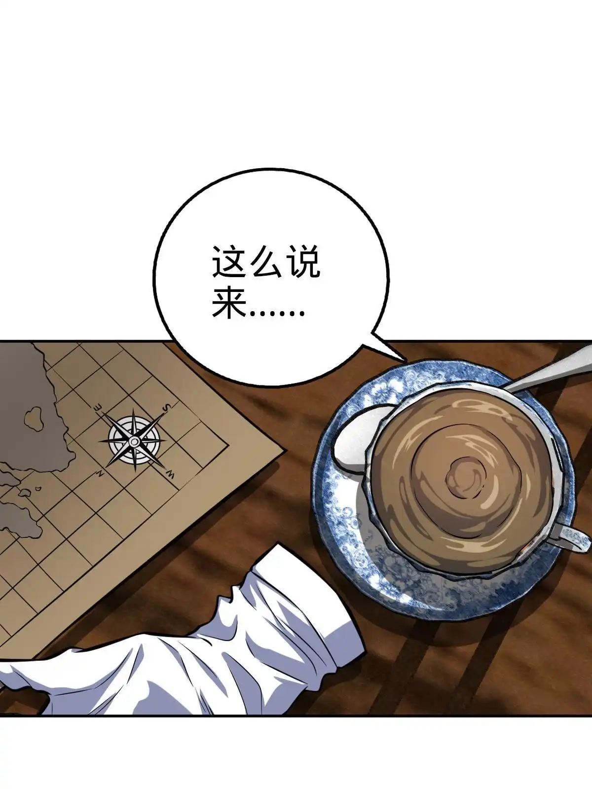 燃钢之魂 10 第73页