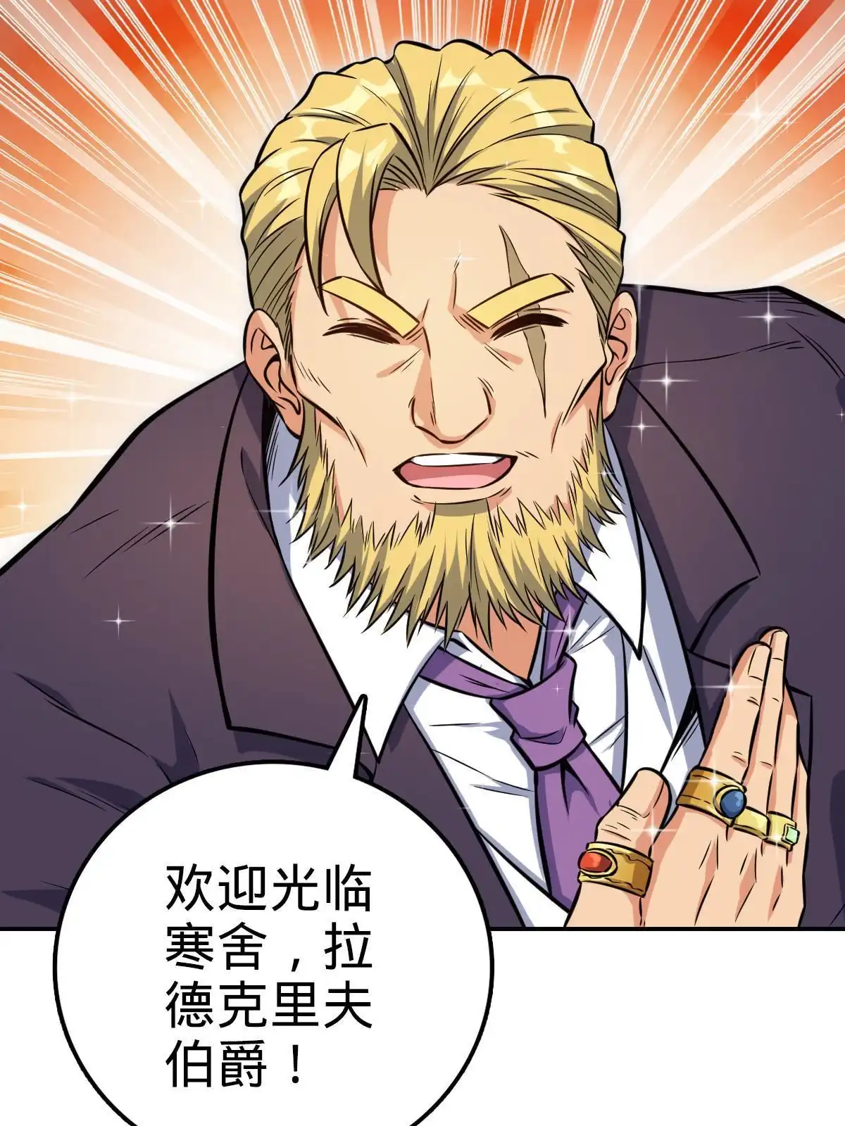 燃钢之魂 10 第63页