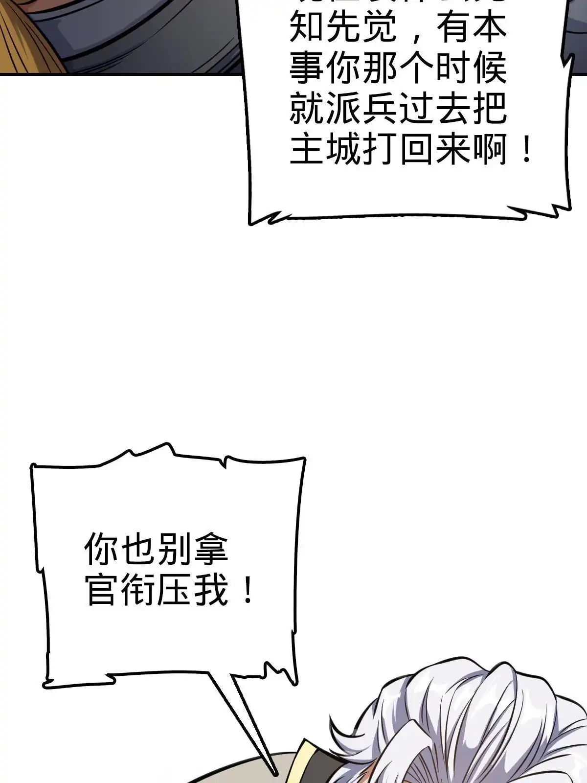 燃钢之魂 10 第16页