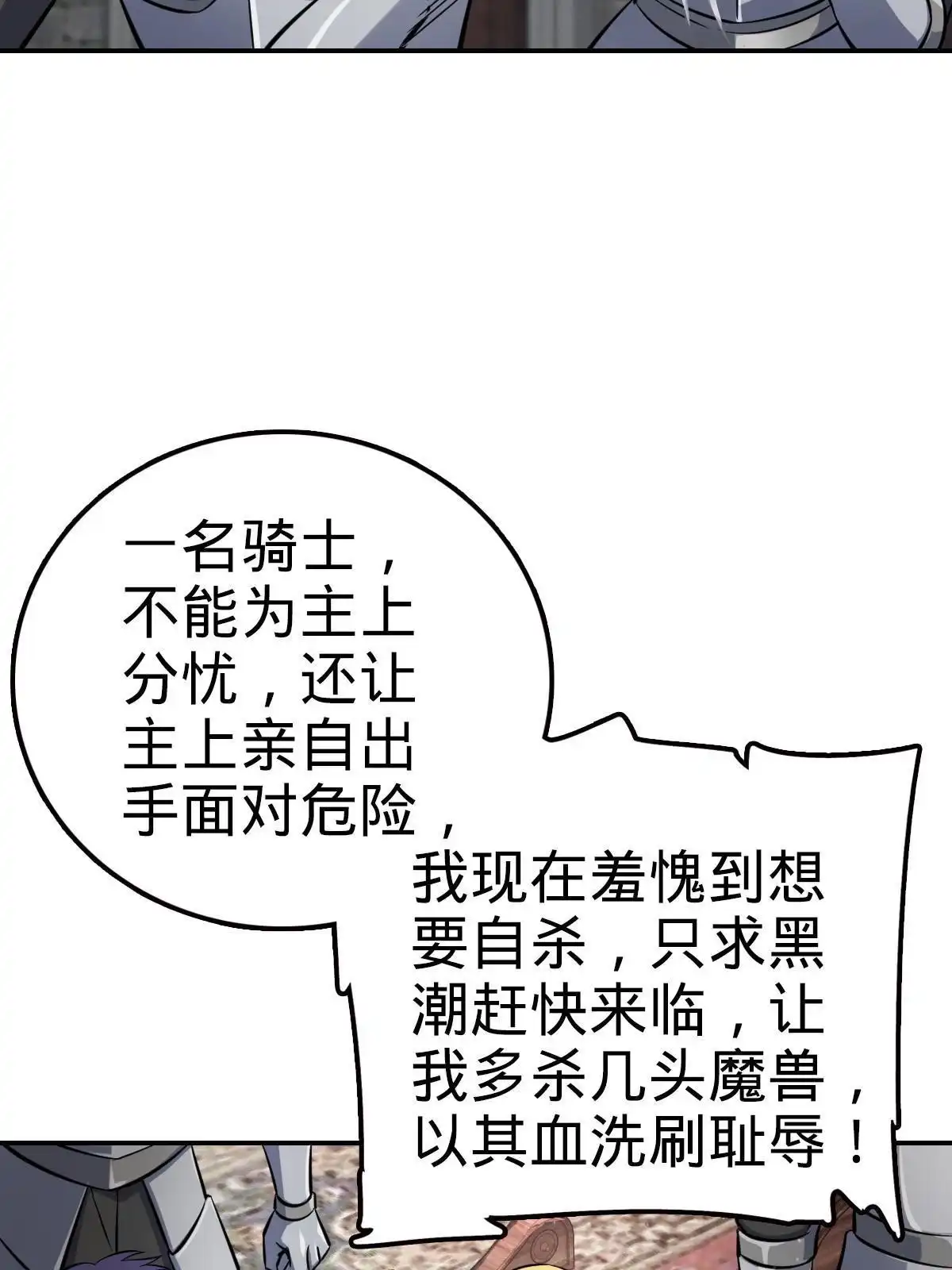 燃钢之魂 10 第31页