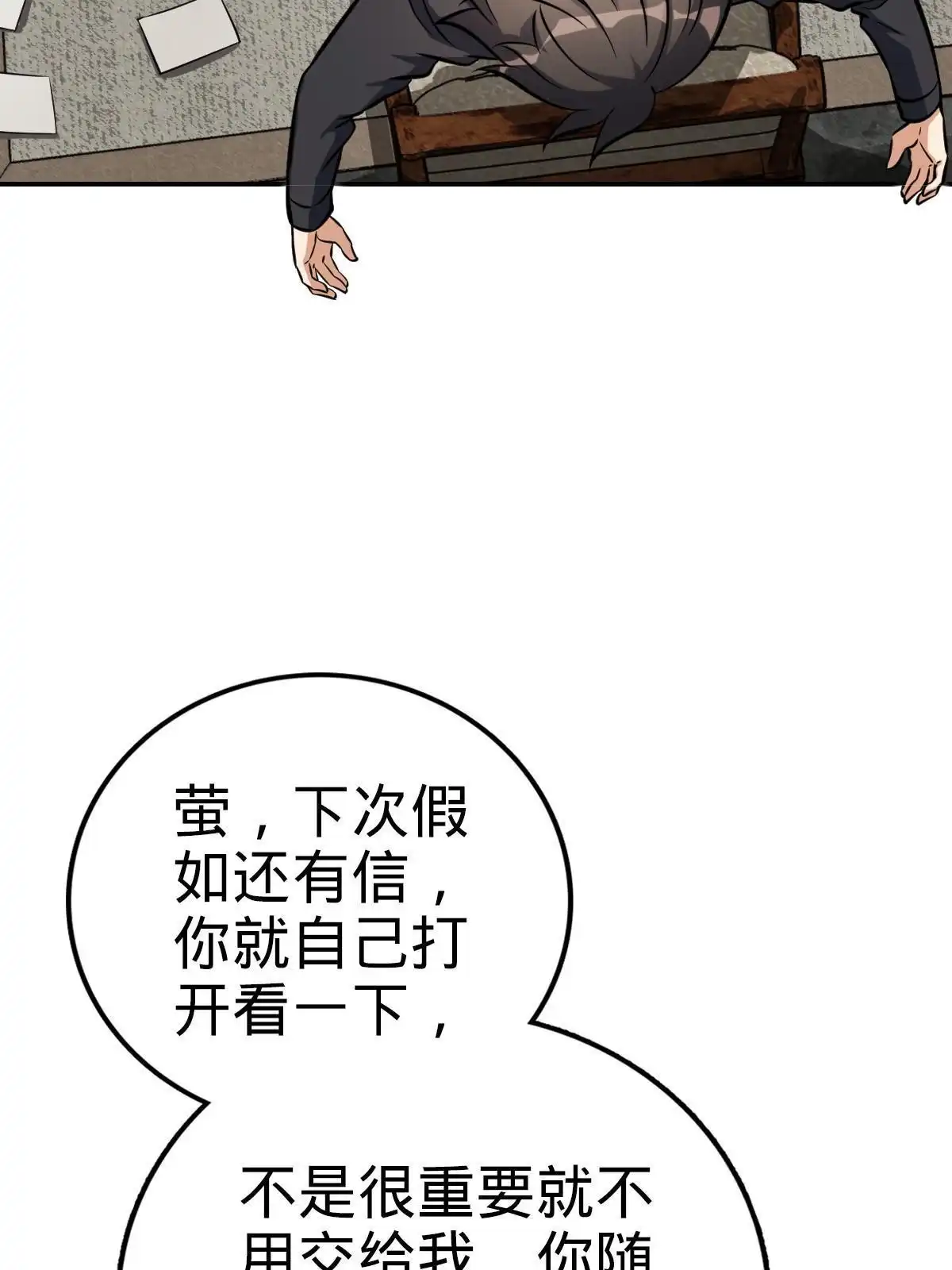 燃钢之魂 10 第43页