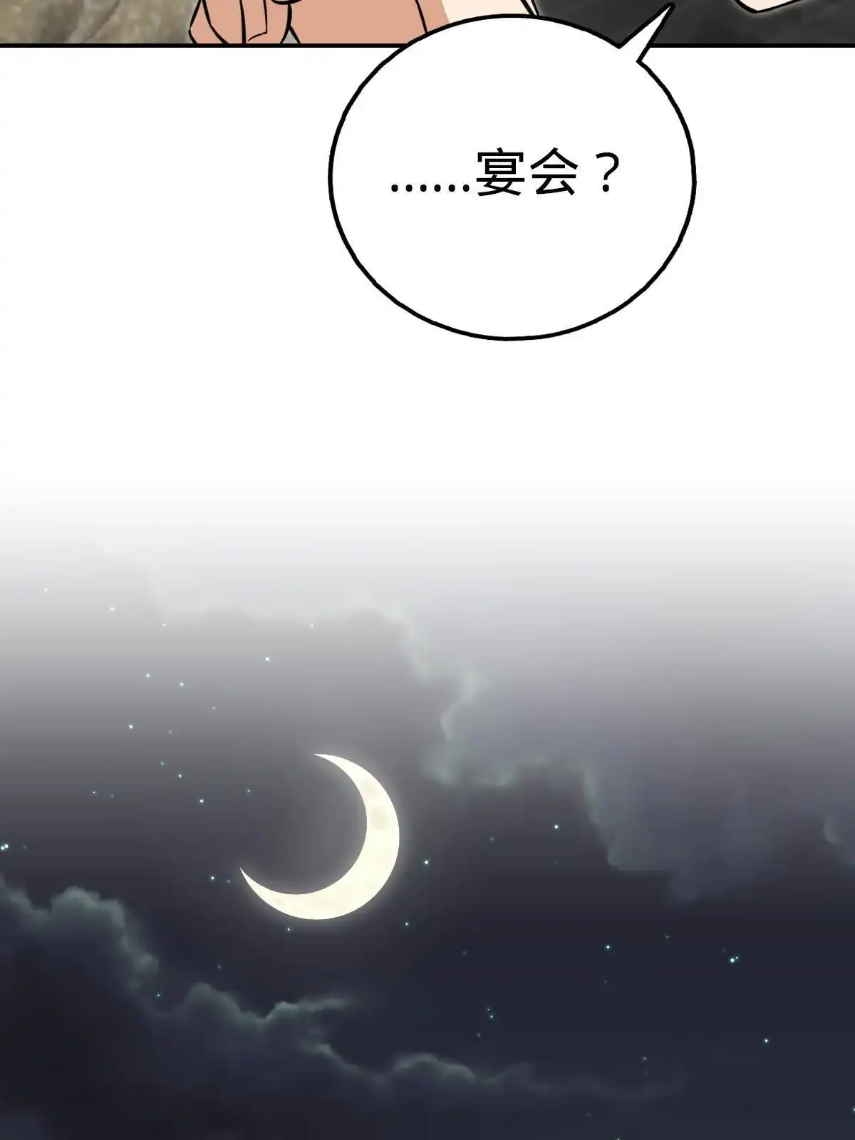 燃钢之魂 10 第49页