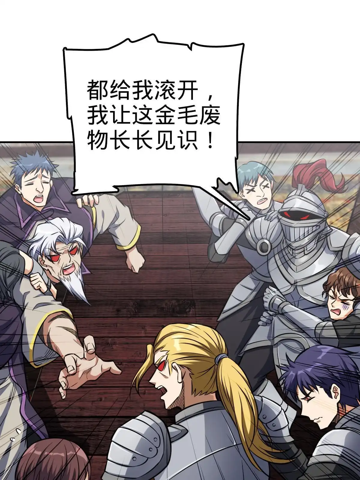 燃钢之魂 10 第20页