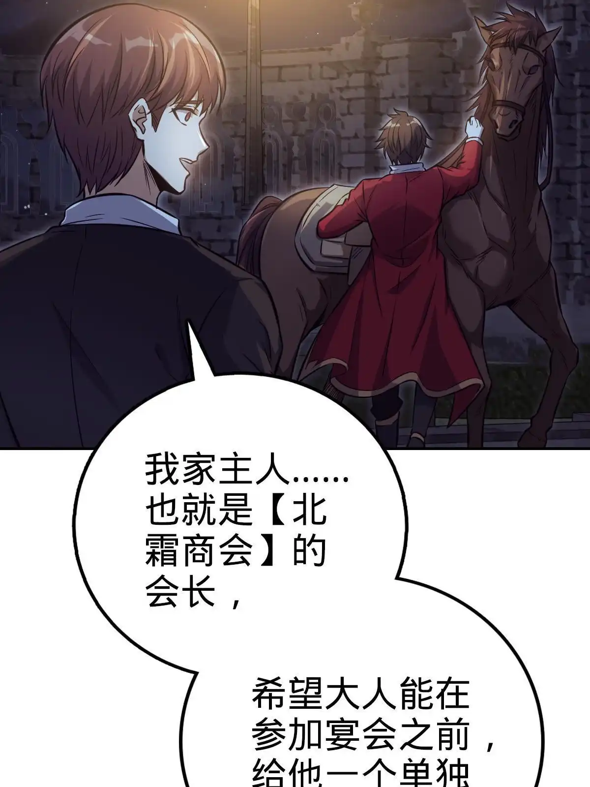 燃钢之魂 10 第59页