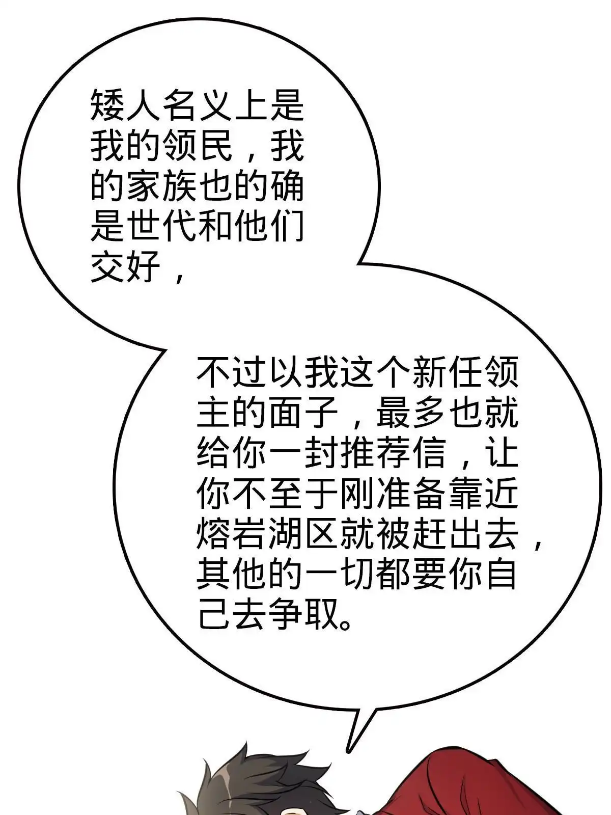 燃钢之魂 10 第80页