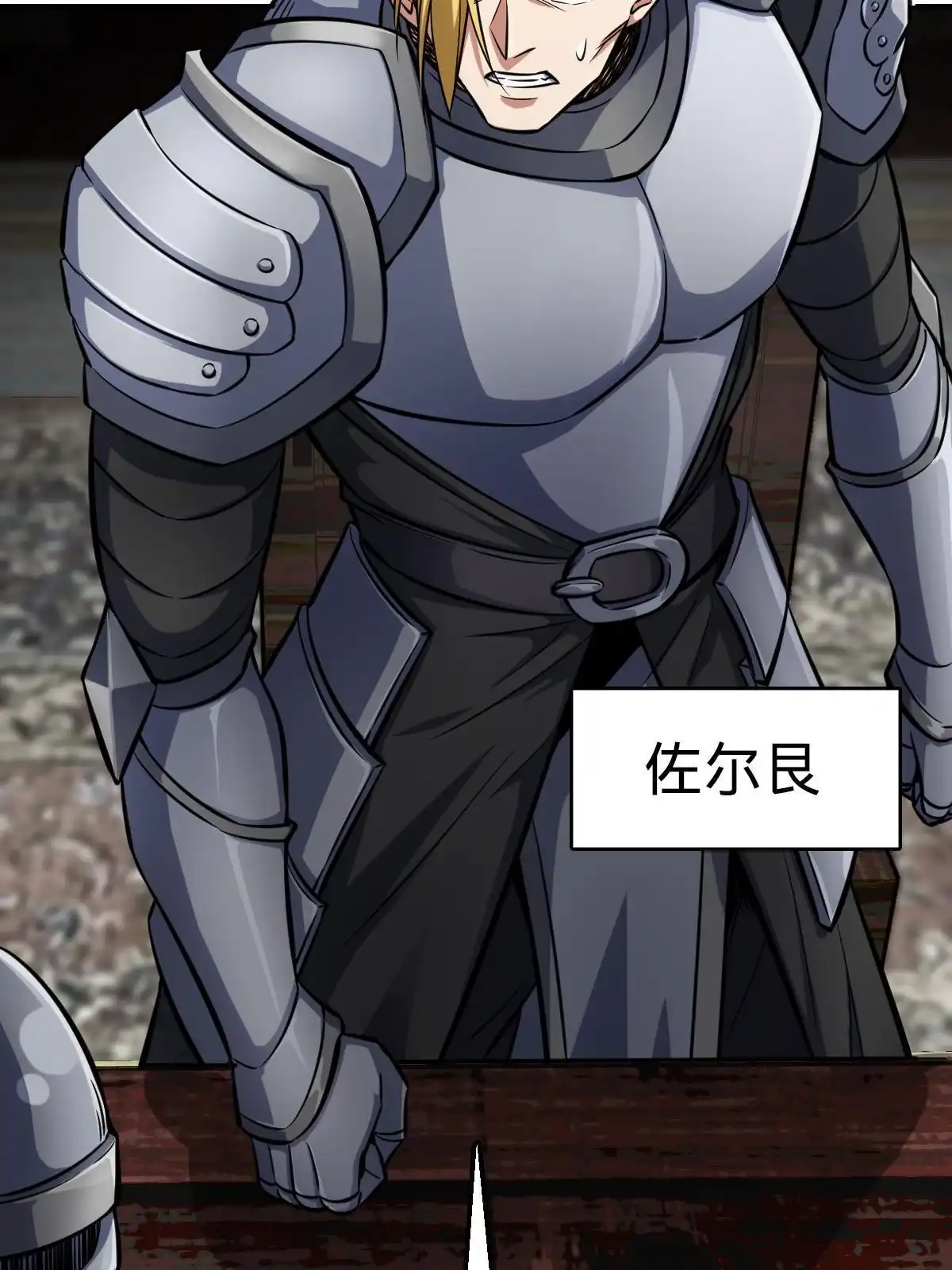 燃钢之魂 10 第12页