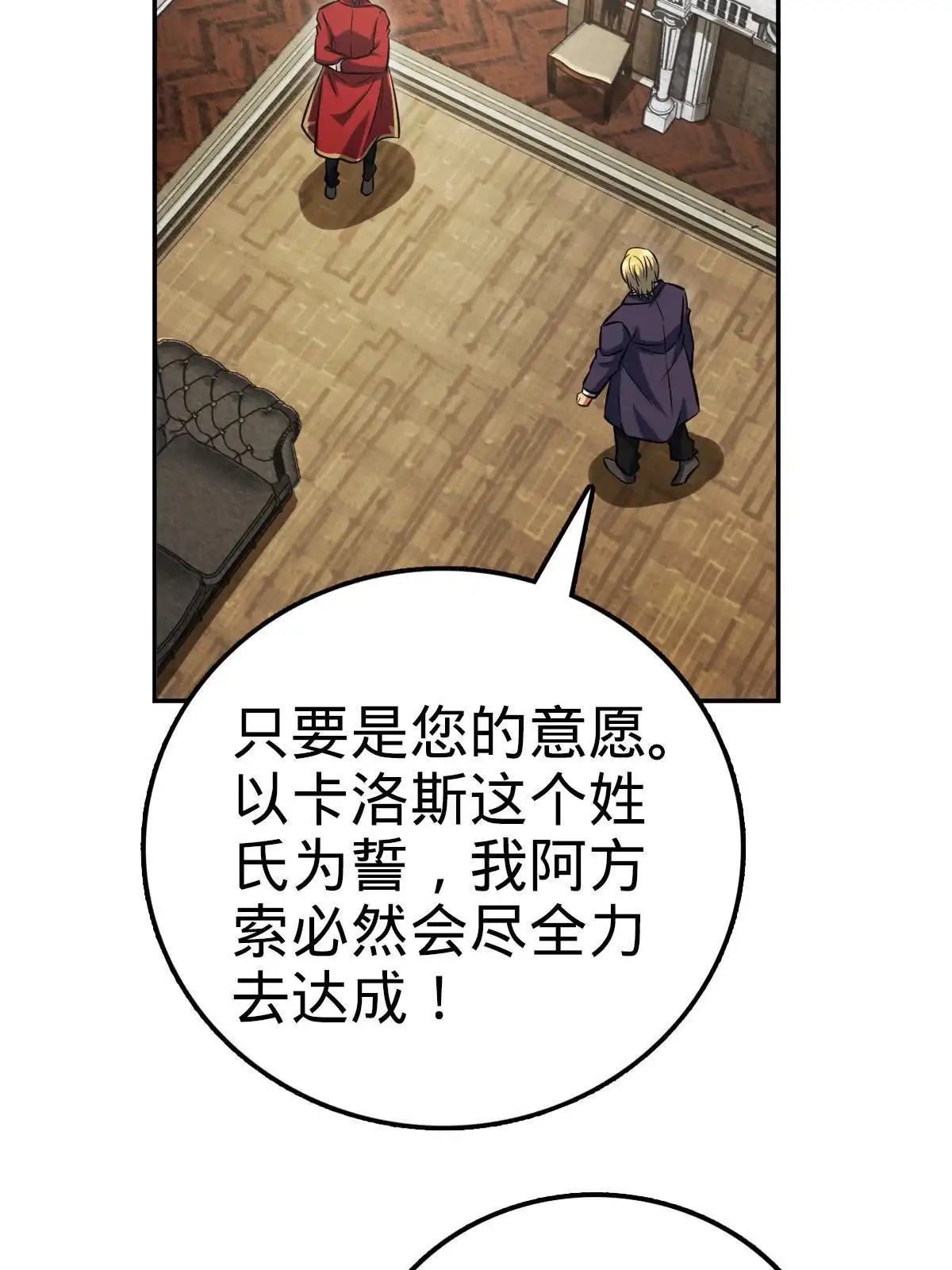 燃钢之魂 10 第85页