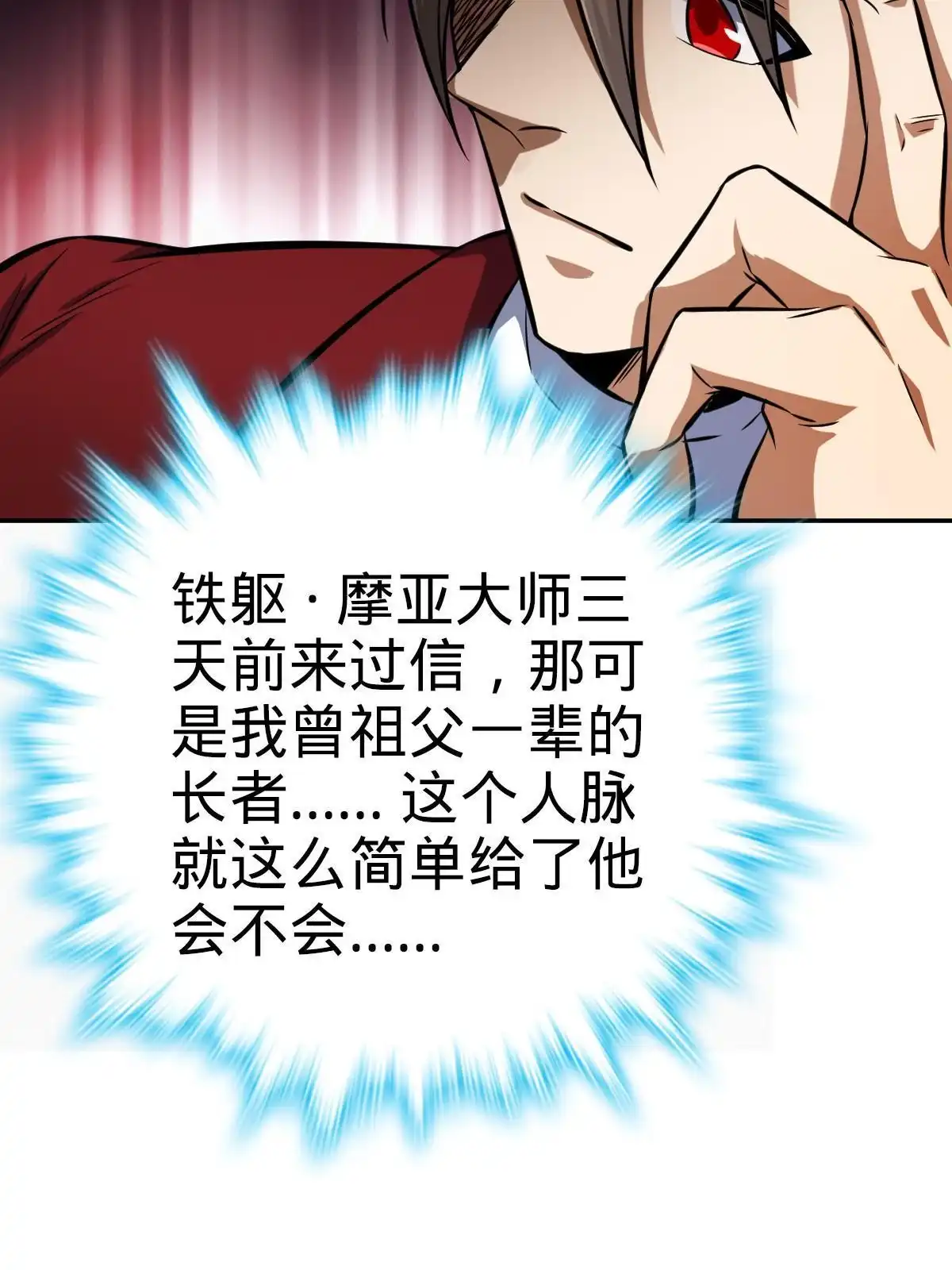 燃钢之魂 10 第79页