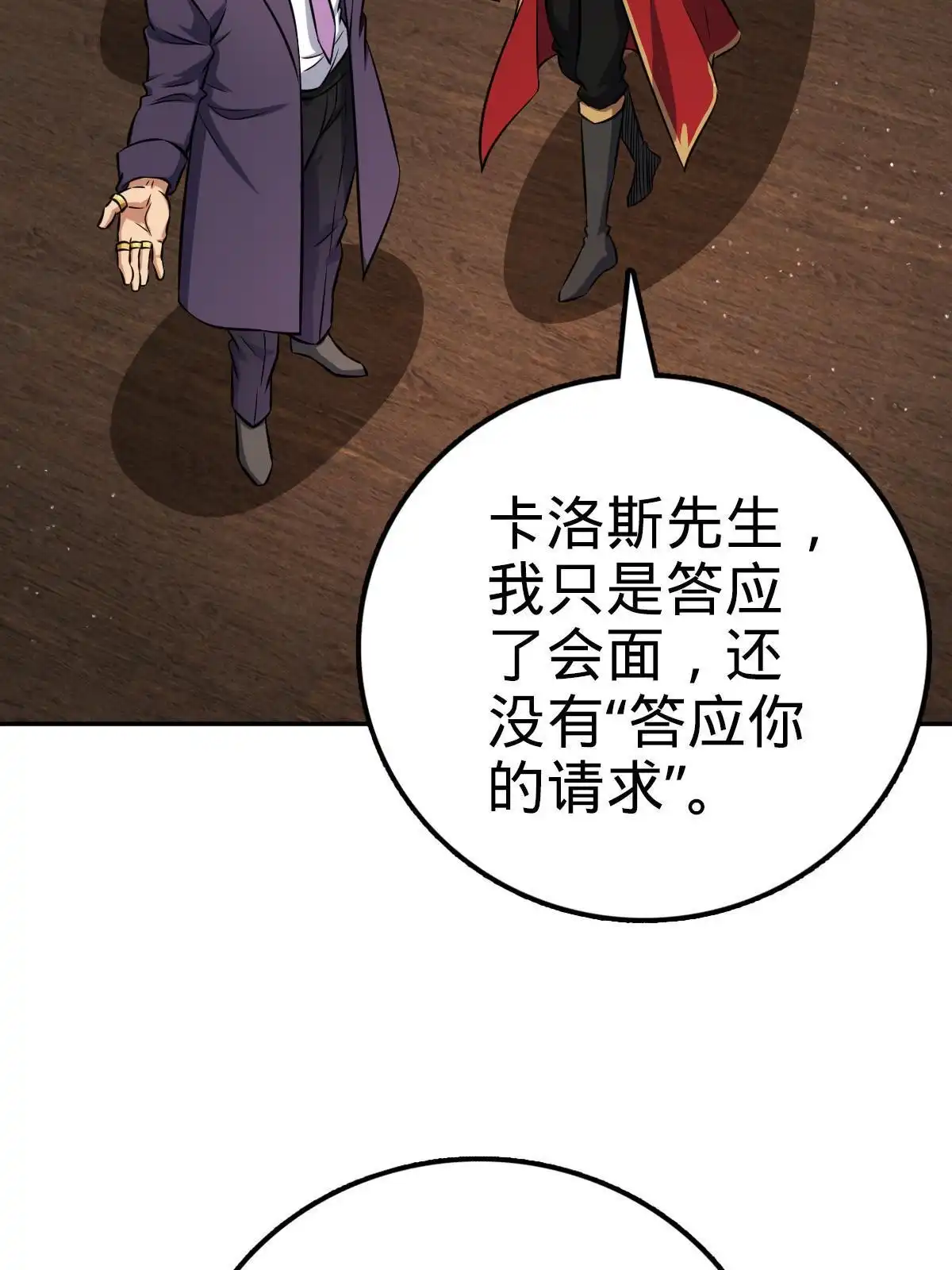燃钢之魂 10 第66页