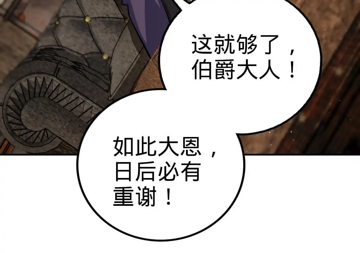 燃钢之魂 10 第82页