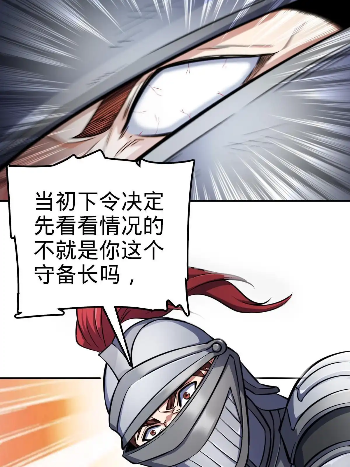 燃钢之魂 10 第14页