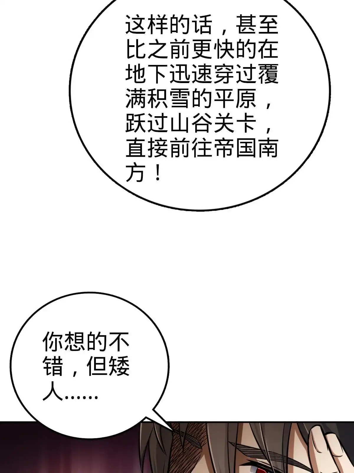 燃钢之魂 10 第78页