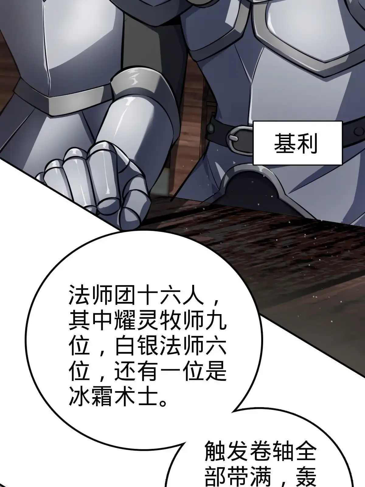 燃钢之魂 10 第6页