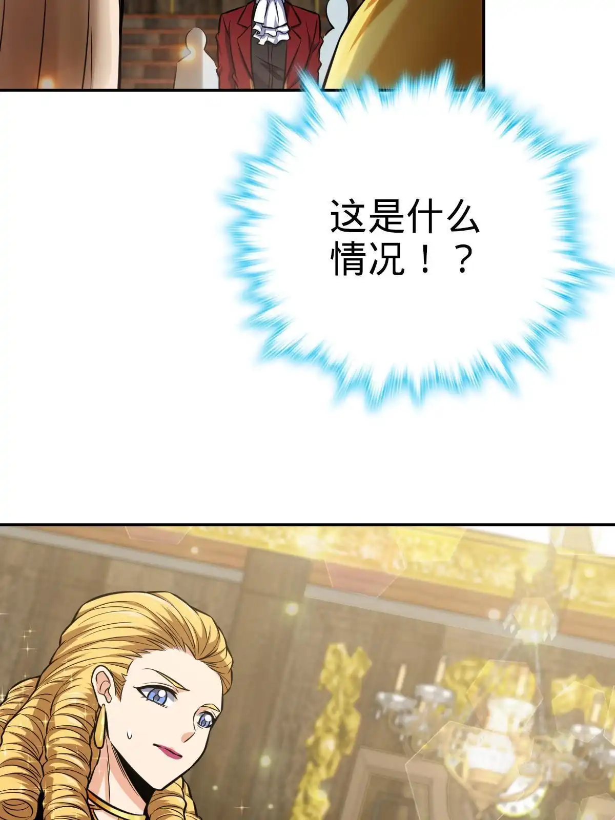 燃钢之魂 10 第92页