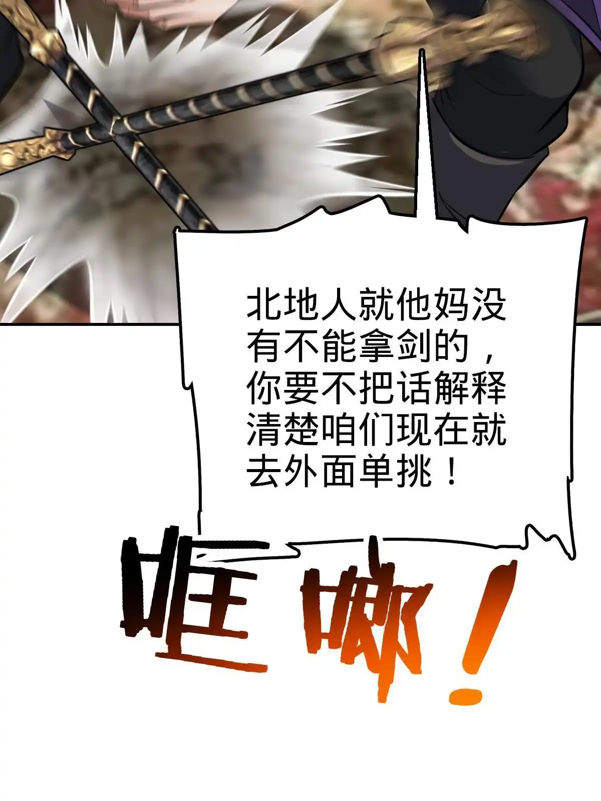 燃钢之魂 10 第18页