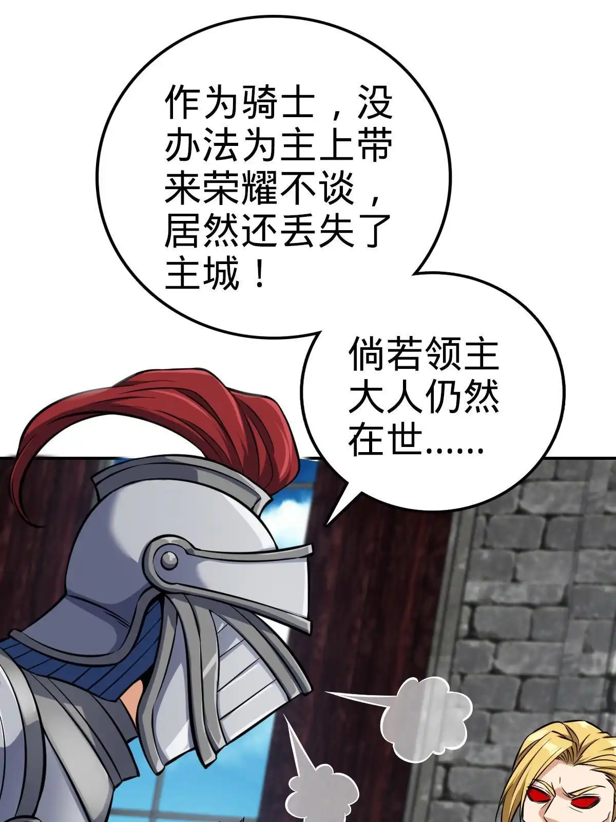 燃钢之魂 10 第25页
