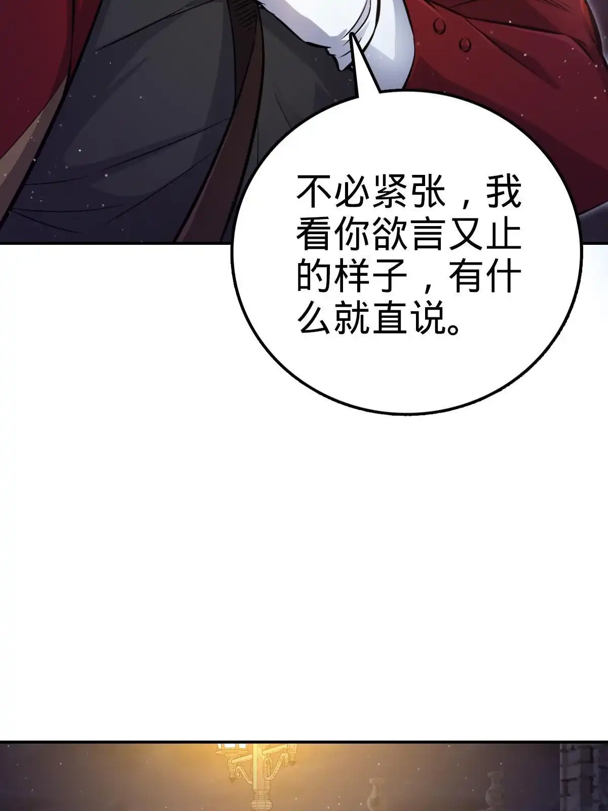 燃钢之魂 10 第58页