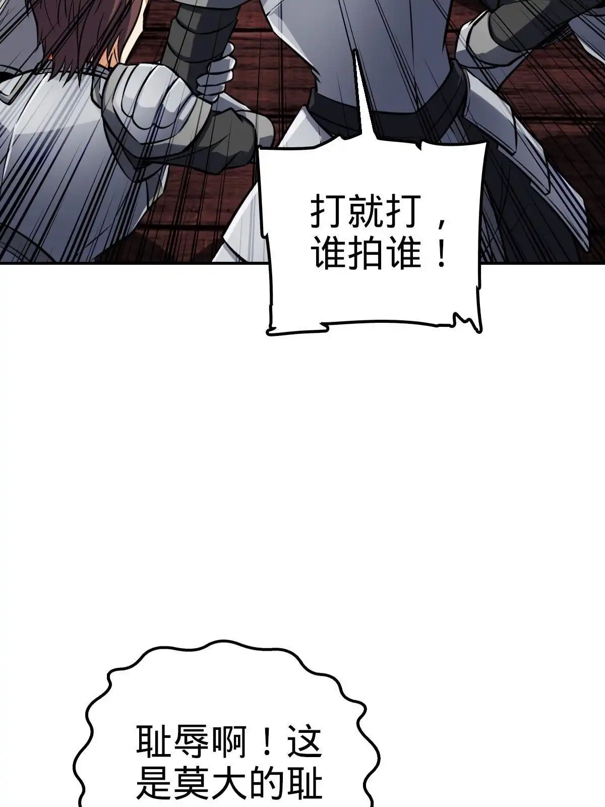 燃钢之魂 10 第21页