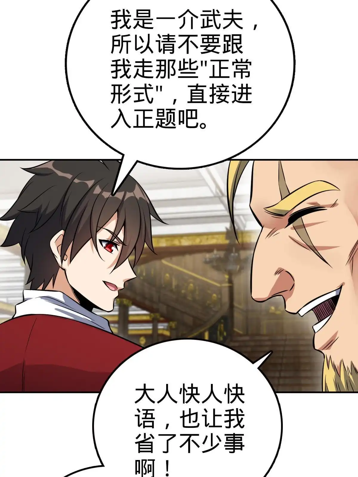 燃钢之魂 10 第67页