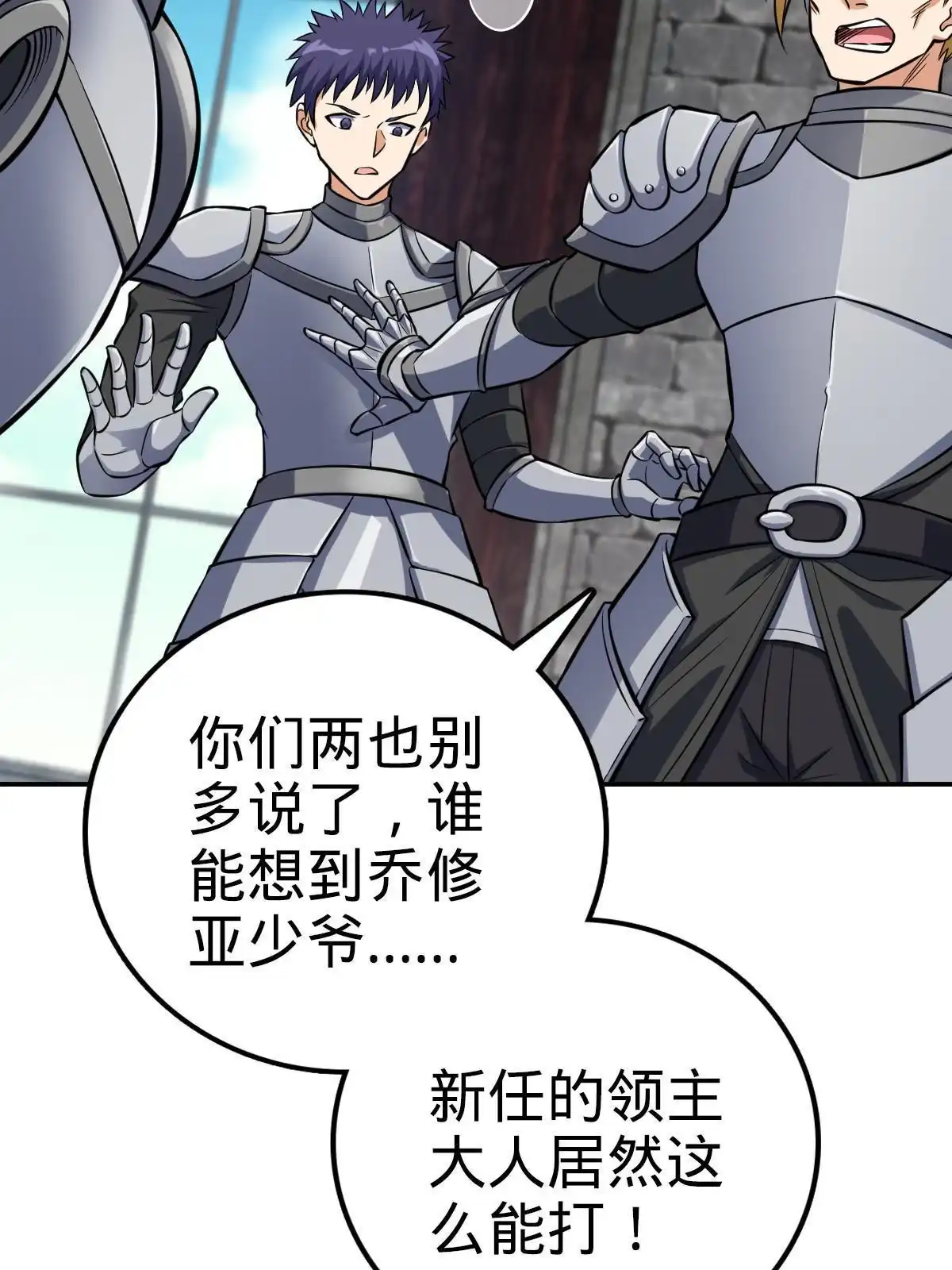 燃钢之魂 10 第26页