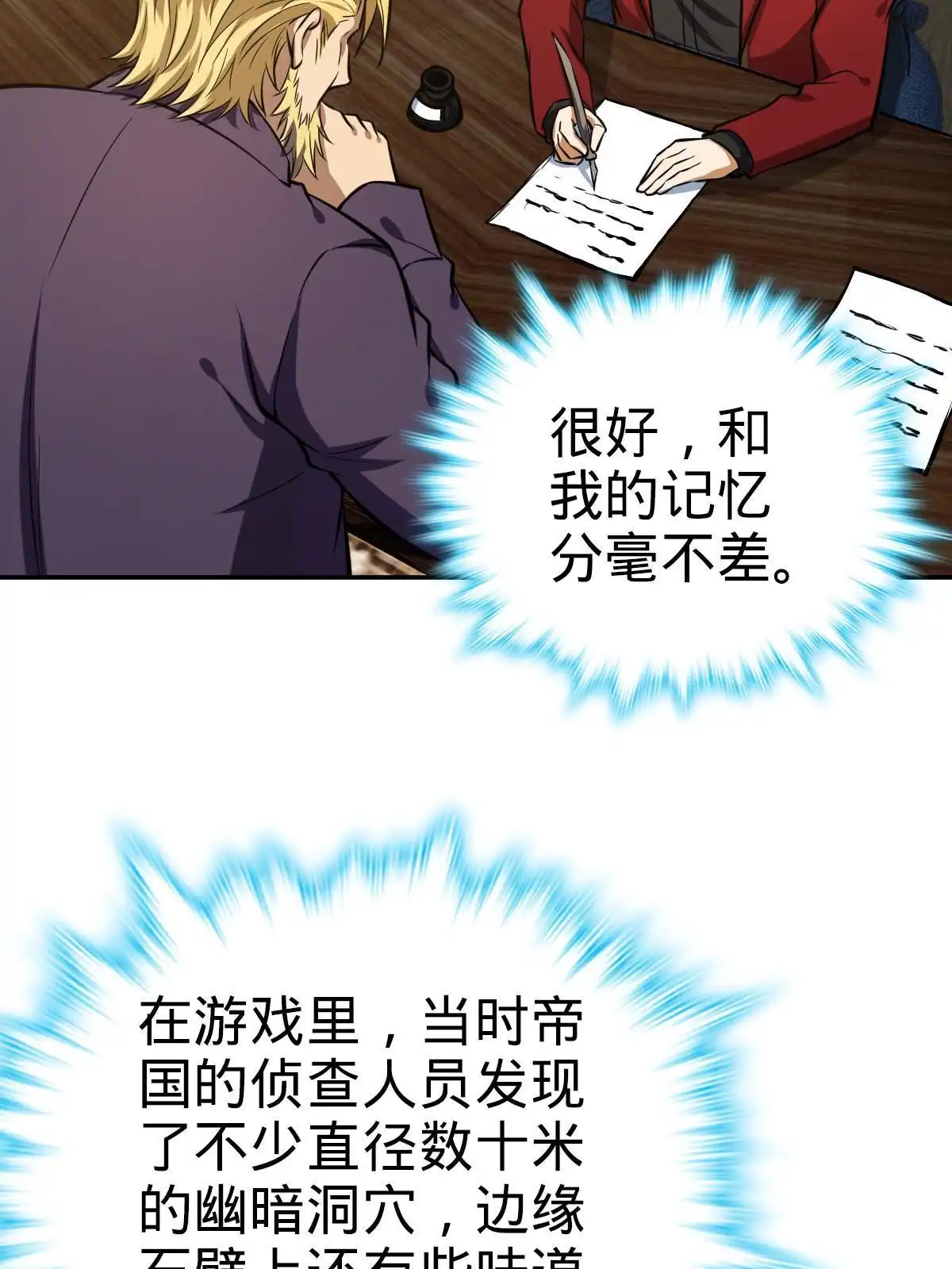 燃钢之魂 11 第28页