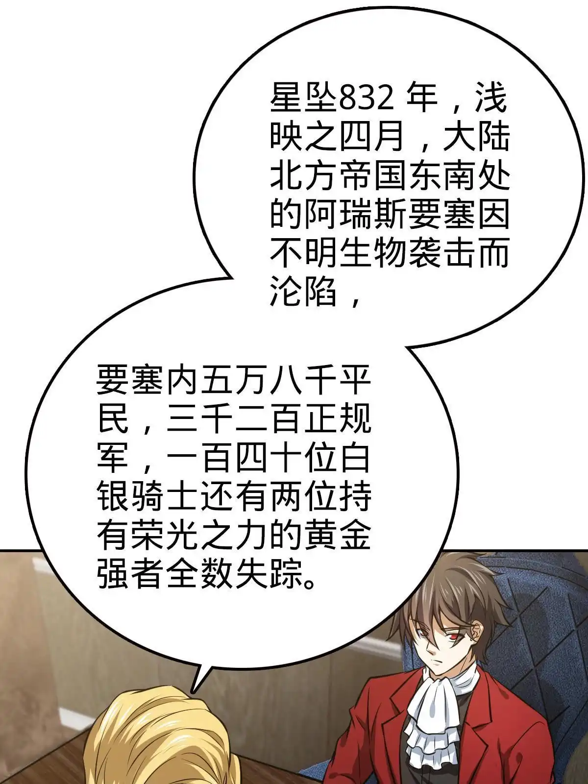 燃钢之魂 11 第27页