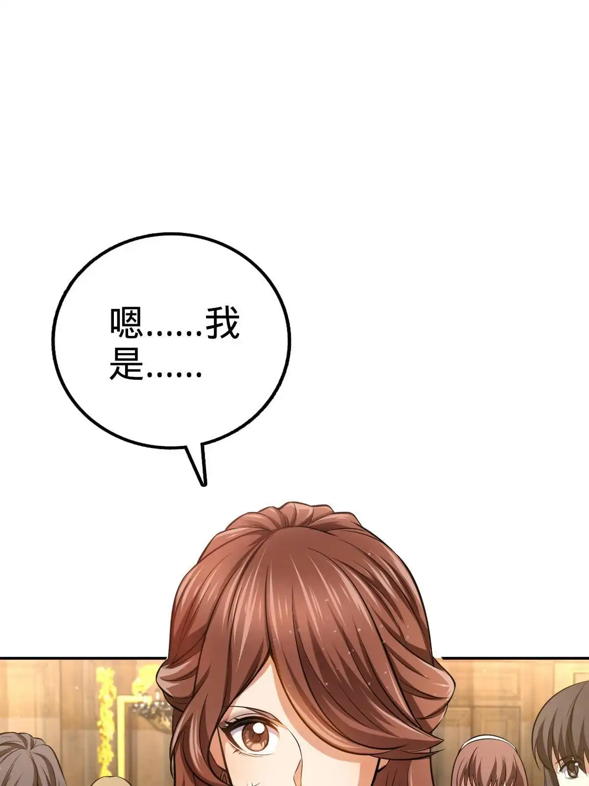 燃钢之魂 11 第10页