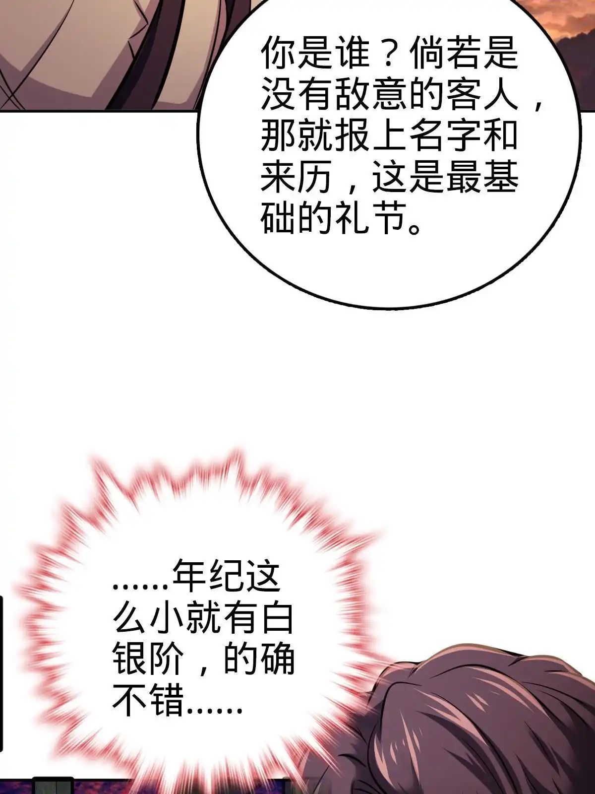 燃钢之魂 11 第80页