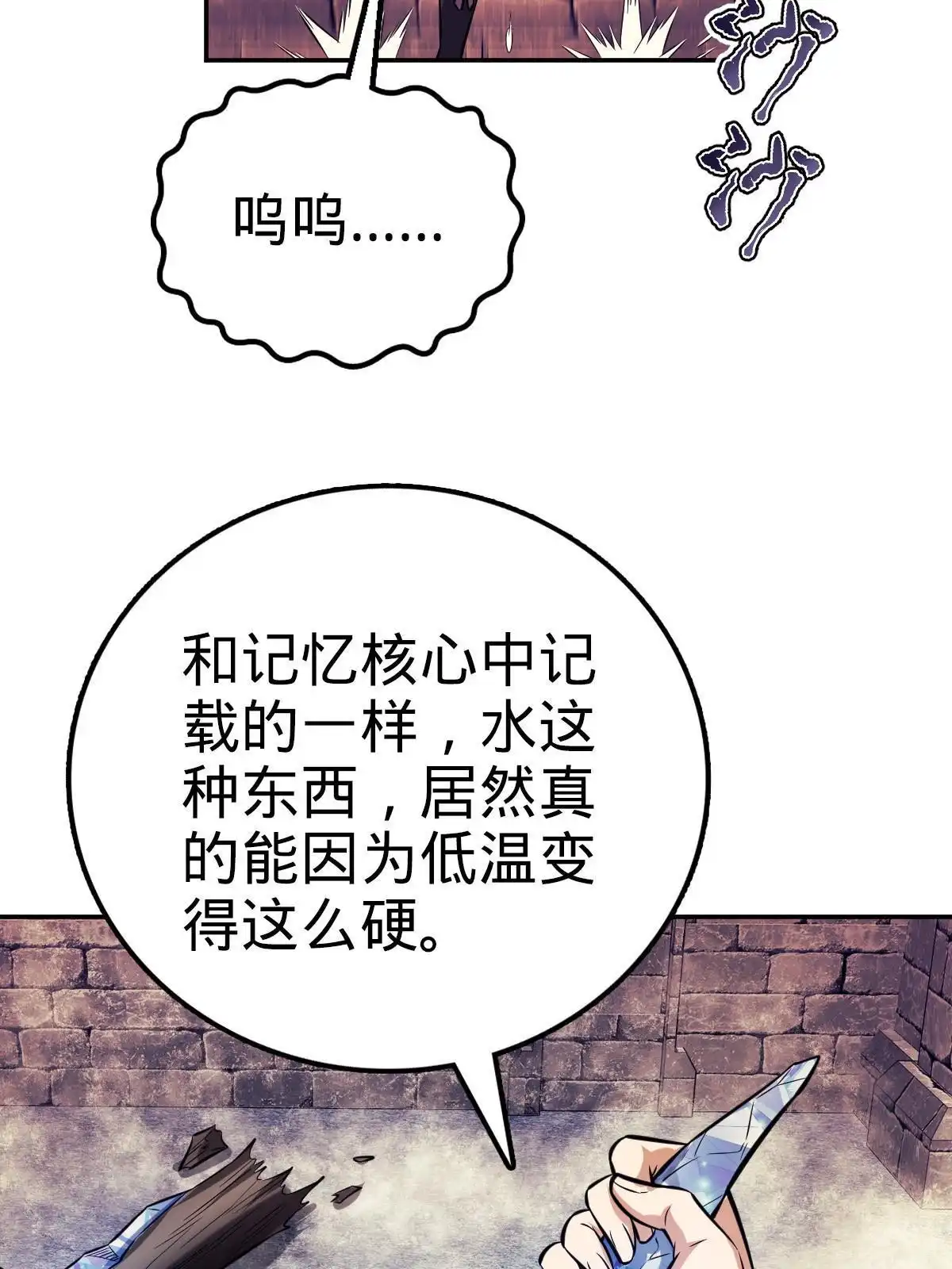 燃钢之魂 11 第68页
